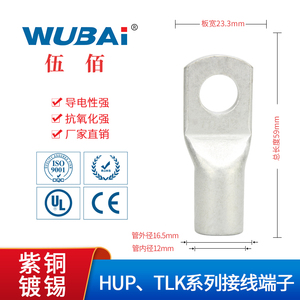WB70-(6~20) KST，TLK，HUP系列铜冷压接线端子铜鼻子线耳
