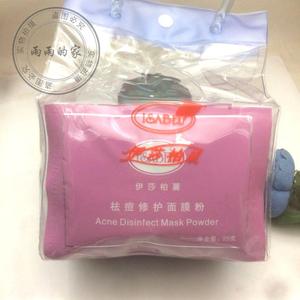 伊莎柏丽面膜粉