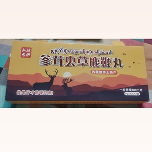男性软弱加油站老牌提升动力生物西藏藏药参茸拉萨三肾丸鹿鞭丸
