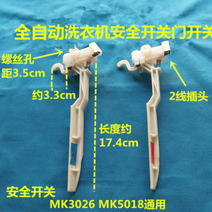 美的洗衣机安全开关