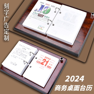刻字定制2024年木质台历架商务日历板简约桌面每天一页记事台历芯