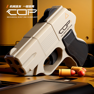 COP357抛壳软弹枪仿真儿童男孩机械手动连发手小枪反吹模型玩具枪
