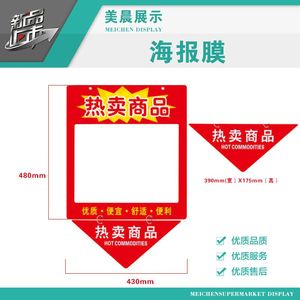 超市pop封套