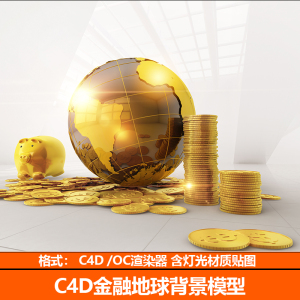 C4D模型3D金融地球背景金猪金币