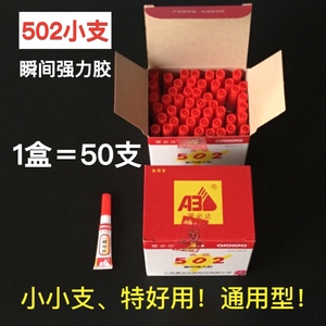 爱必达502胶水小支强力瞬间透明玩具工艺装饰品电器木材皮革 50支