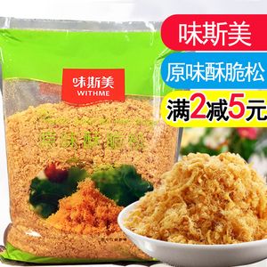 味斯美肉松原味3a香酥酥脆松肉粉松2kg 肉松小贝烘焙寿司饭团肉松