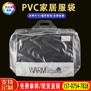 现货夹棉家居服睡衣童装包装袋手提拉链PVC塑料服装包装收纳袋 子