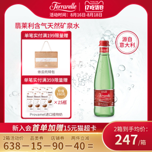 【官方进口】ferrarelle翡莱利含气天然矿泉水330ml*24瓶