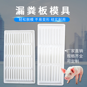 养殖场水泥漏粪板模具 塑料欧式模具 猪用水泥漏粪地板羊用漏粪板