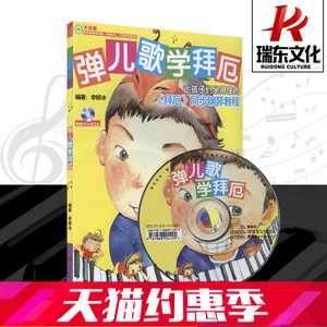 儿歌 钢琴谱 弹钢琴 拜厄