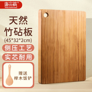 唐宗筷竹子菜板实木案板家用砧板整木刀板双面木质粘板乌檀木占板