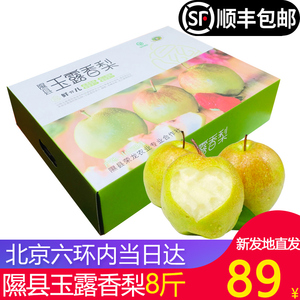 北京当日达】山西隰县玉露香梨12粒礼盒装顺丰包邮新鲜水果大梨子