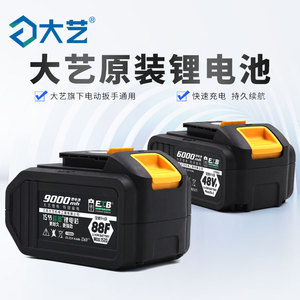 大艺款电池