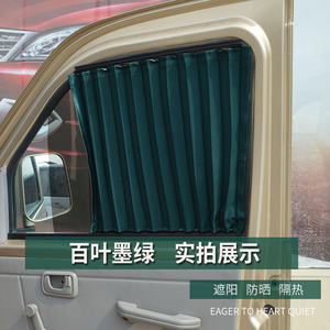 五菱宏光 S V S1 S3荣光 新宏光S车窗帘遮阳帘防晒防紫外线面包车