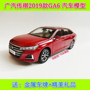 原厂 广汽 传祺全新 GA6 Trumpchi 2019新款 1:24 合金汽车模型