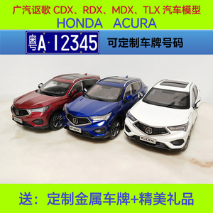 原厂广汽本田讴歌CDX RDX TLX-L NSX阿库拉ACURA 1:18汽车模型