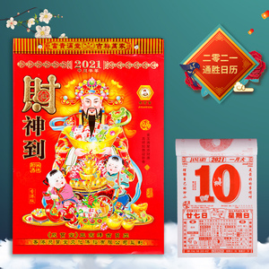 择日通胜万年历