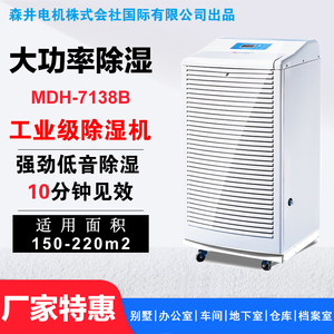 北京森井电机工业除湿机厂房车间地下室车库配电房大功率抽湿器