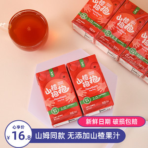 金晔山楂抱抱果汁125ml/盒山姆无添加满满儿童开胃水果汁饮料整箱