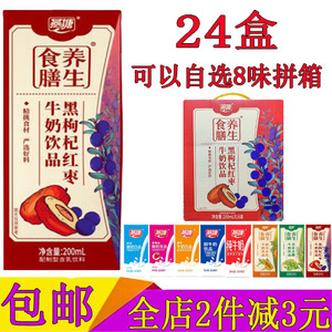 燕塘黑枸杞红枣200ml/24盒高钙草莓味原味酸奶甜牛奶纯牛奶整箱装