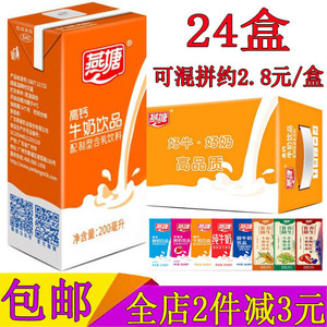 燕塘高钙牛奶200ml/24盒原味酸奶草莓黑枸杞红枣甜牛奶纯牛奶整箱