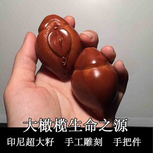印尼进口巴西大核橄榄核雕大籽生命之源阴阳一体手把件吊坠单核男