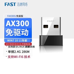 FAST迅捷FAX300UH/FAX900U免驱版USB无线网卡台式机接收器wifi6