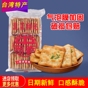 台湾中祥蔬菜味脆香葱油苏打饼咸味牛轧糖饼干制作原料材料烘焙用