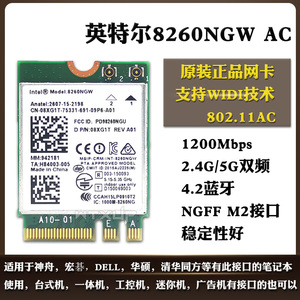 英特尔8260ac ngw双频千兆5g m2无线网卡 4.2蓝牙 华擎/deskmini