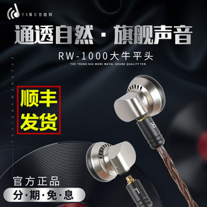 音可若瓦/yincrow RW-1000大牛平头耳塞HIFI耳机可换线升级版高阻