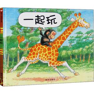 【速发b】启蒙绘本第三辑1-3岁孩子火车快跑 好忙的鸟儿 抱抱 一