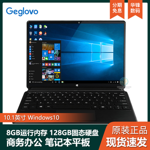 Geglovo/格斐斯 Windows平板电脑二合一笔记本PC掌上电脑10.1英寸
