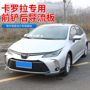 19-21款全新丰田卡罗拉前唇改装运动版前后小包围保险杠专用后唇