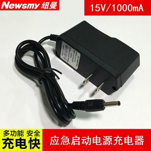 纽曼应急启动电源充电器适配器家用座充15V1A汽车搭充电宝充电线