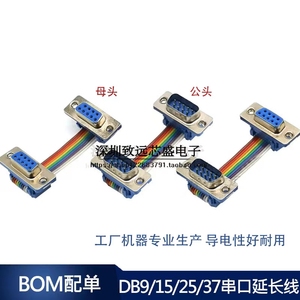 RS-232 DB9/15/25/37P公对母延长线DIDC排线连接线 com口转接线