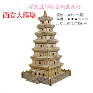 成人立体拼图木质拼装3d仿真建筑模型手工木头益智玩具西安大雁塔