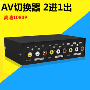 AV切换器2进1出迈拓音视频分配器 2口AV二进一出切换器音频切换器
