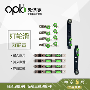 欧派克三联动推拉门配件16极窄联动器玻璃平移门地滑缓冲驱逐9号