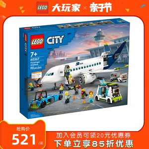 LEGO乐高城市系列60367大型客运飞机男女孩益智拼装积木玩具礼物