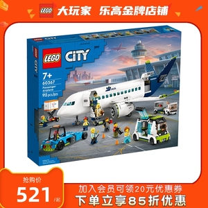 LEGO乐高城市系列60367大型客运飞机男女孩益智拼装积木玩具礼物