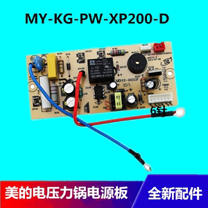 美的电压力锅MY-KG-PW-XP200-D MY-PCS505A/13CS503A/603电源主板