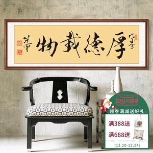 厚德载物壁画