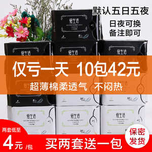 绿叶爱生活卫生巾负离子超薄透气姨妈巾正品10包日用夜用组合装