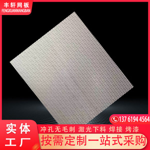 上海金属微网孔板孔板多孔铝板不锈钢冲孔网免打孔洞洞板打孔板