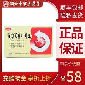 dzy太极桐君阁 强力天麻杜仲丸 216粒非胶囊正品中风引起的肢体麻木