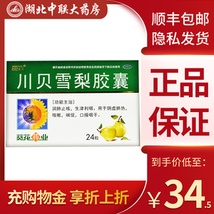 ezy葵花川贝雪梨胶囊0.5g*24粒润肺止咳阴虚肺热口燥咽干用于阴虚