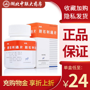 dzy步长胆石利通片54片理气解郁化瘀散结肝胆结石利胆排石药溶石消石