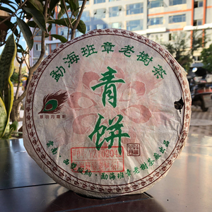 普洱茶生茶 清仓处理2006年班章老树茶厂翠羽丹霞轩青饼 357克/饼