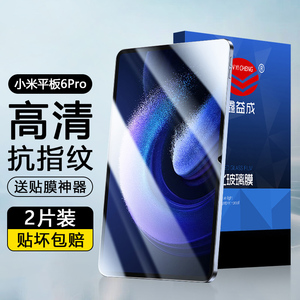 适用小米平板6钢化膜XiaomiPad5/5Pro护眼蓝光膜pad6max保护膜防爆pad4/4plus全屏高清小米1/2/3平板电脑贴膜
