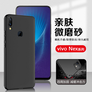 适用vivo nex双屏版手机壳超薄磨砂vivo nex前指纹/后指纹硅胶防摔